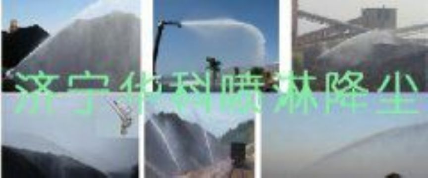 點擊查看詳細信息<br>標題：煤場高壓噴淋降塵系統 煤場抑塵裝置 閱讀次數：5643
