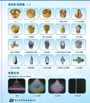 點擊查看詳細信息<br>標題：系列礦用噴嘴 礦用噴嘴 噴嘴 噴頭 礦用噴頭 閱讀次數：5609